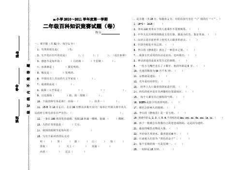 小学二年级上学期百科竞赛试题(2011)