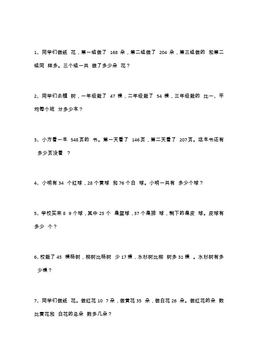 二年级数学乘除法应用题100道