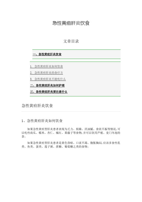 急性黄疸肝炎饮食