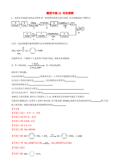 高中化学题型专题练习12有机推断含解析
