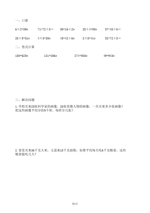 二年级口算、竖式、解决问题无需排版直接打印