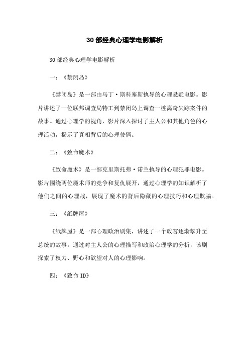 30部经典心理学电影解析