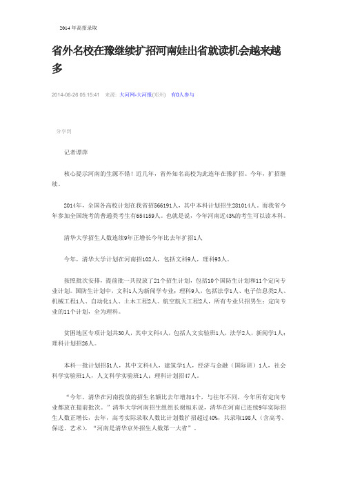 省外名校在豫继续扩招河南娃出省就读机会越来越多
