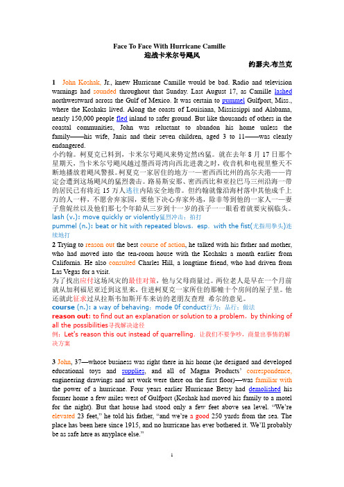 高级英语-Face-to-face-with-Hurricane-Camille中英笔记