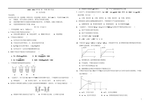 黑龙江省农垦建三江管理局第一高级中学2020-2021学年高二上学期期中考试 化学