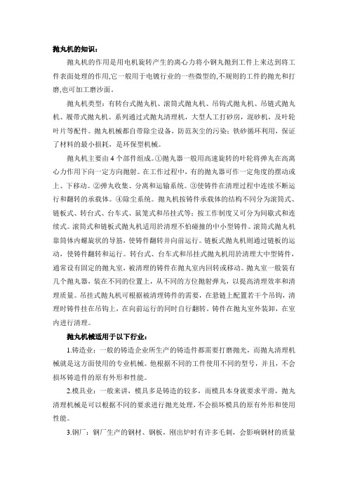 抛丸、喷砂、喷塑知识