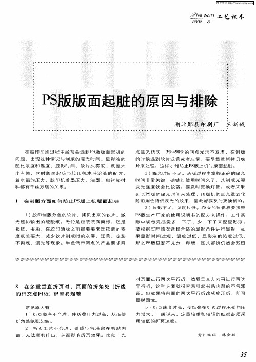 PS版版面起脏的原因与排除