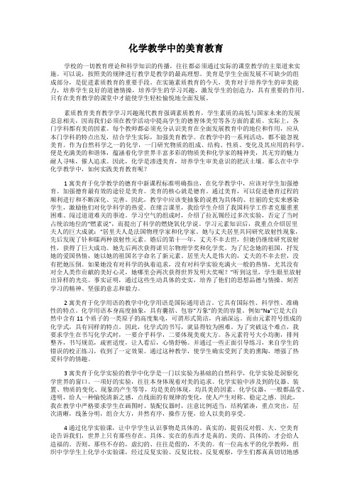 化学教学中的美育教育