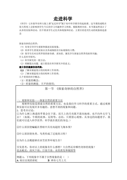 七年级华东师大版上册第0章绪论 走进科学(知识点 练习)