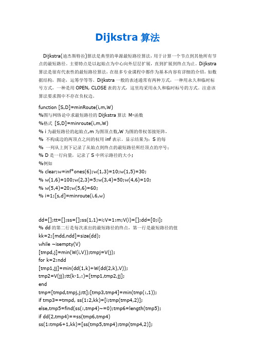 Dijkstra算法