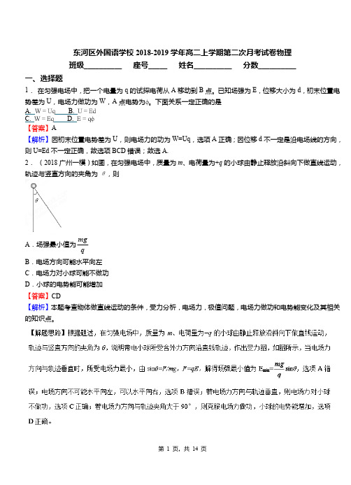 东河区外国语学校2018-2019学年高二上学期第二次月考试卷物理