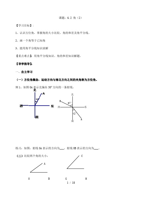 6.2 角(2)-苏科版七年级数学上册导学案