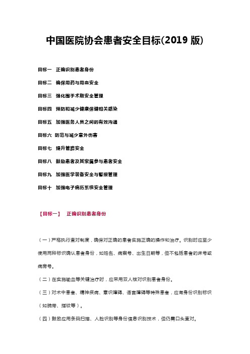 2019版十大安全目标