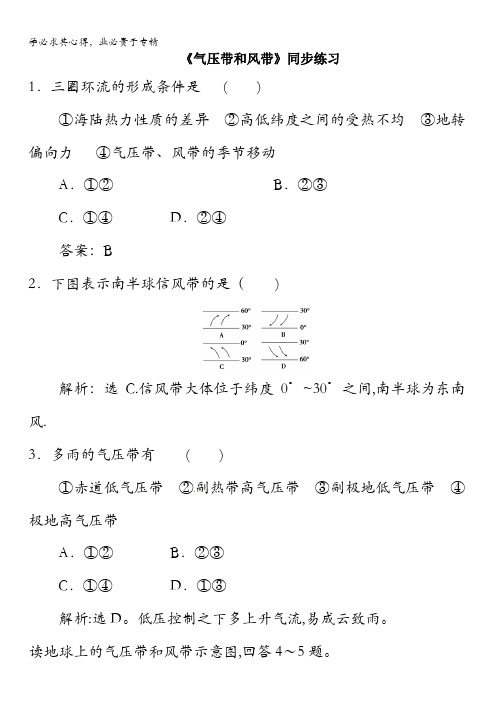 2016-2017学年人教版地理一师一优课必修一同步练习：2.2《气压带和风带》3 含答案