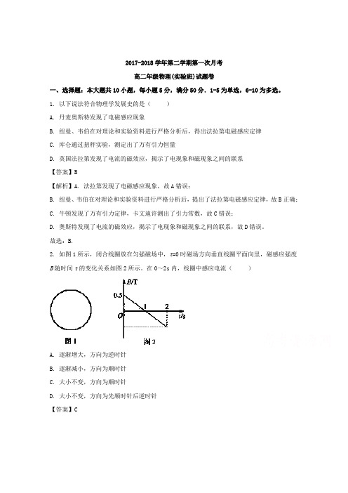 广东省深圳市耀华实验学校2017-2018学年高二下学期第一次月考物理(实验班)试题Word版含解析