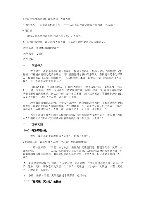 天理人欲教案