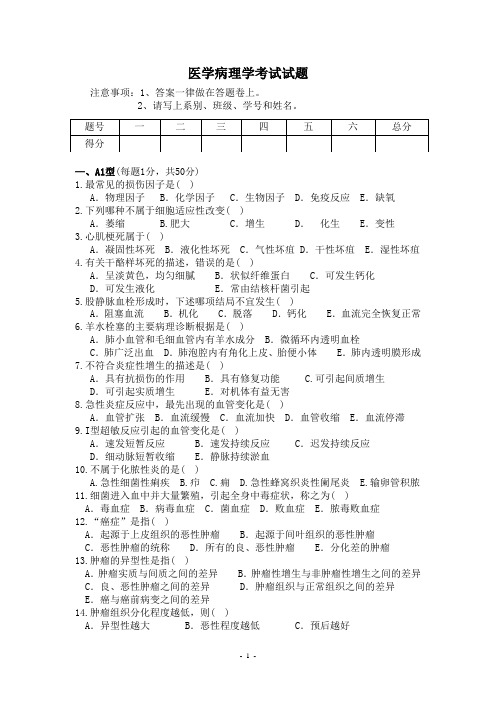 病理学试卷B及答案