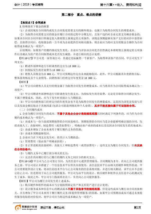【实用文档】合同成本,特定交易的会计处理