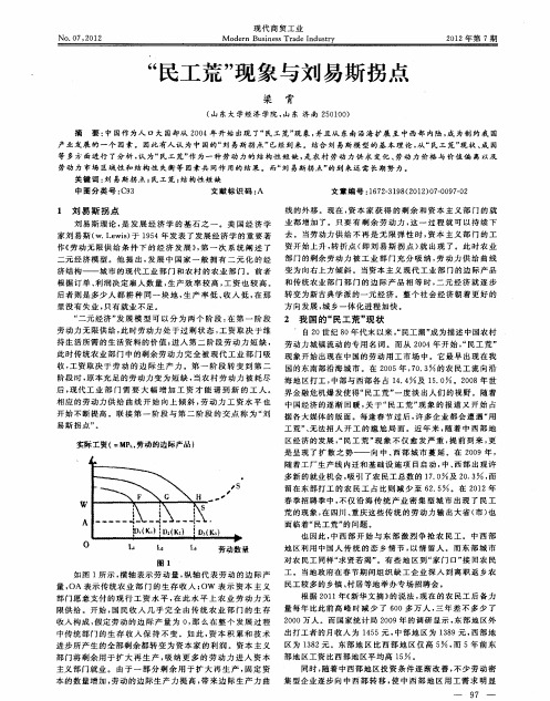 “民工荒”现象与刘易斯拐点