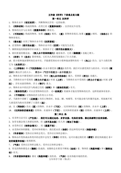 人教版五年级科学下册期末复习资料