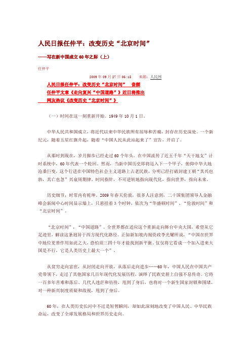 任中平 改变世界的北京时间