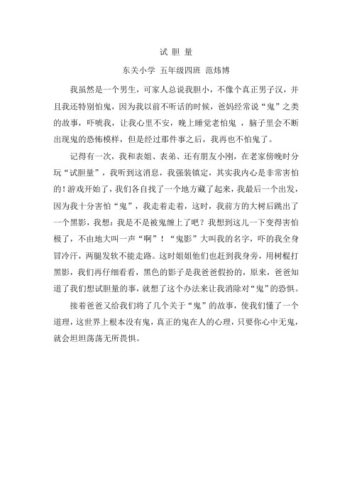 试胆量