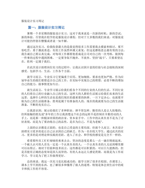 服装设计实习周记