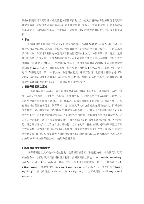 再生
