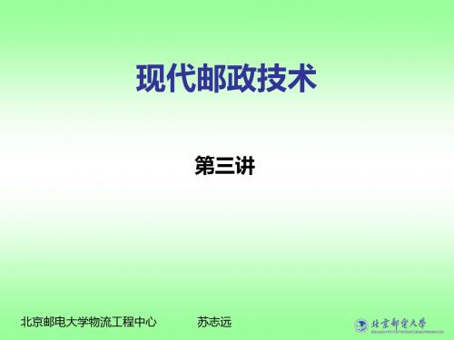 03 邮政业务