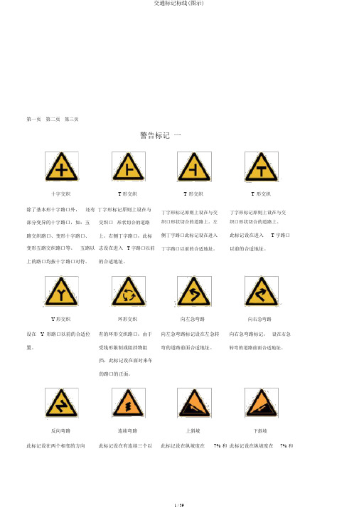 交通标志标线(图示)