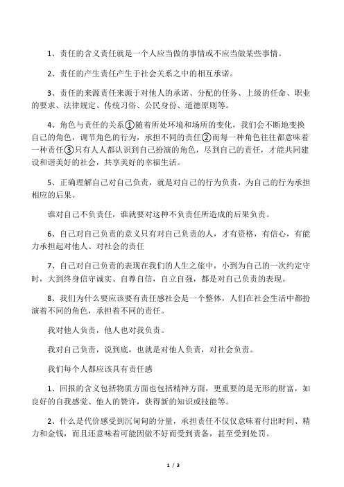 责任的含义