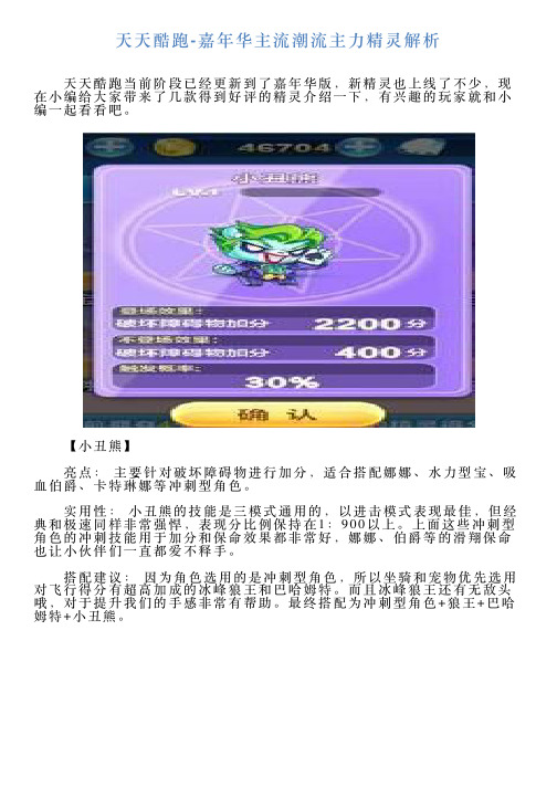 天天酷跑嘉年华主流潮流主力精灵解析