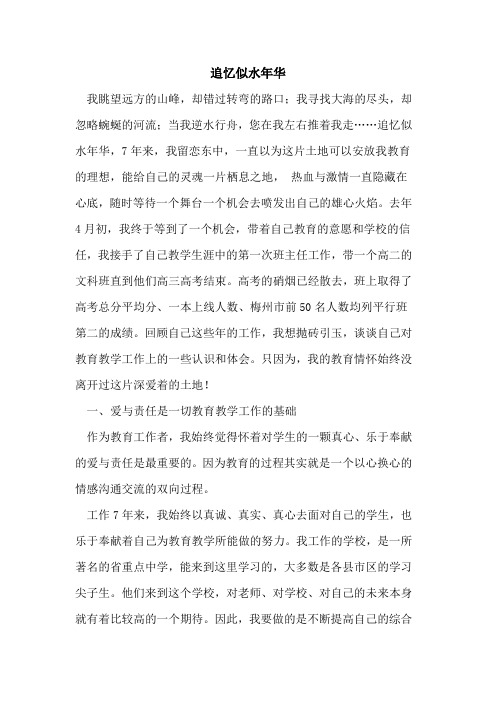 追忆似水年华