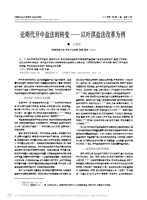 论明代开中盐法的转变_以叶淇盐法改革为例