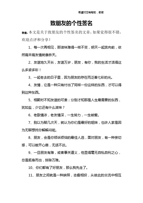 致朋友的个性签名