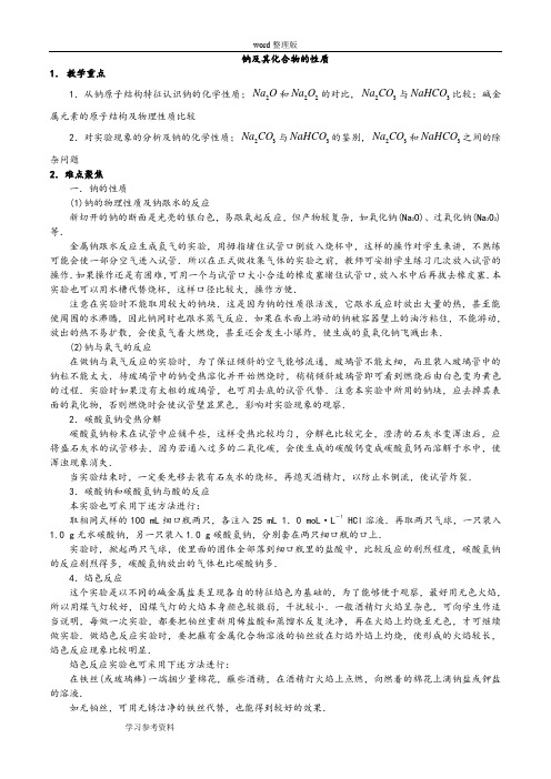 化学人教版高中必修1钠及其化合物的性质 教案