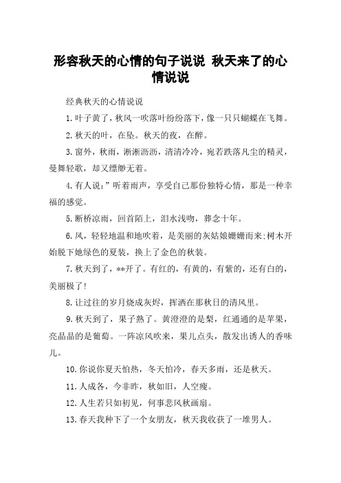 形容秋天的心情的句子说说 秋天来了的心情说说