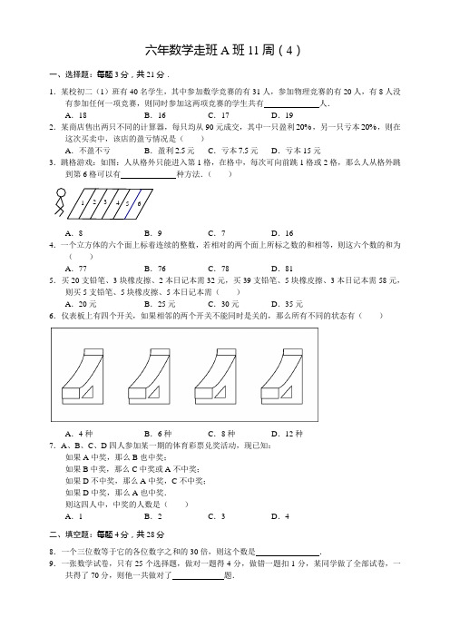 某知名民办学校小学六年级数学全年周周练第11周2