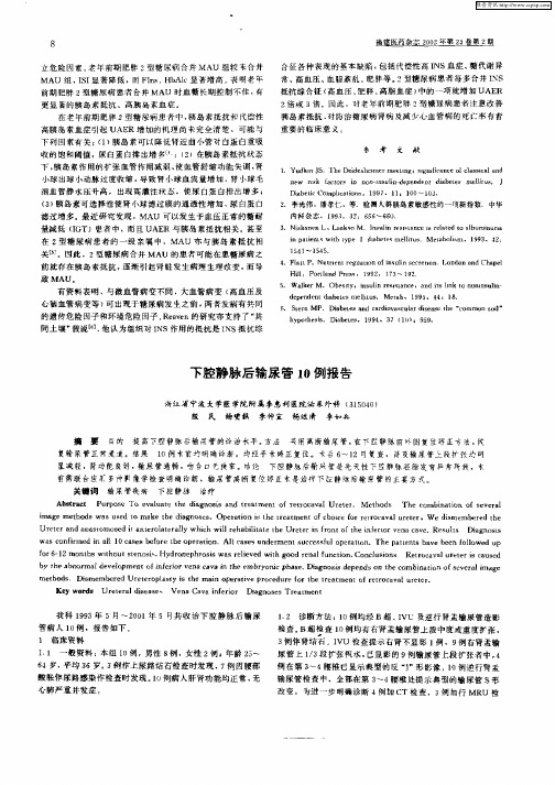 下腔静脉后输尿管10例报告