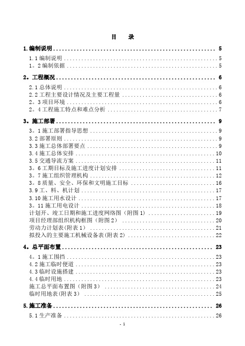 环境整治施工组织设计