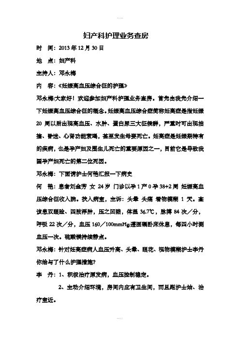 妇产科护理业务查房