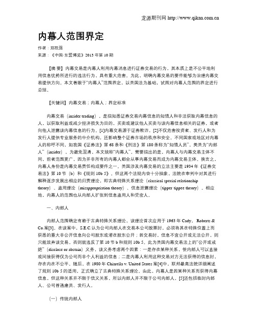 内幕人范围界定