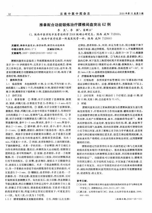 推拿配合功能锻炼治疗腰椎间盘突出62例