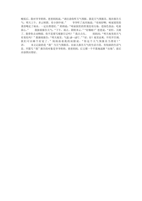 我是天气预报员