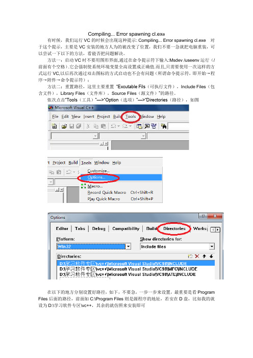 VC编译出错 环境变量设置 Compiling_Error