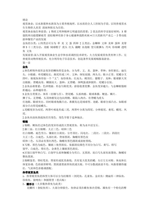 水生观赏鱼类资料