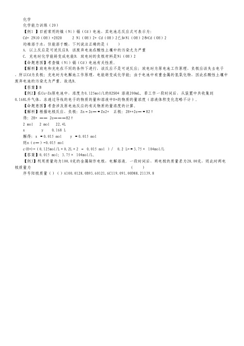 12-13学年高二第一学期 化学能力训练(20).pdf