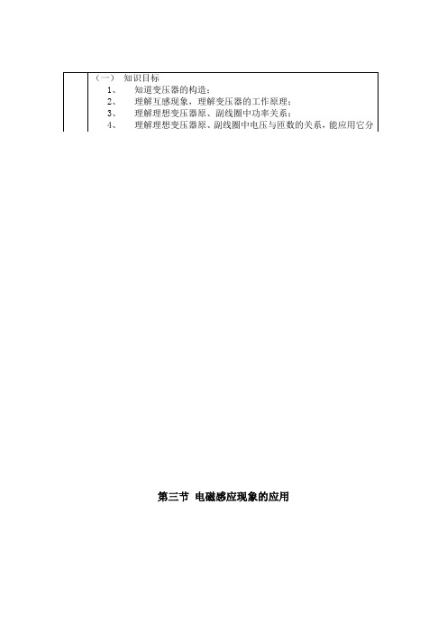 粤教版高中物理选修第二章第三节《电磁感应现象的应用》word教案