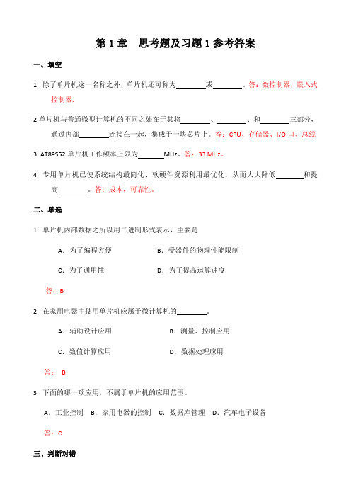 单片机原理及应用(第三版)张毅刚 课后习题答案完整版