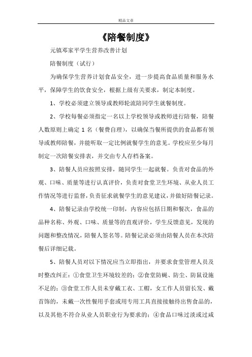 《陪餐制度》